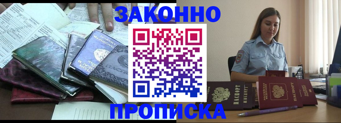 прописка для работы в Кингисеппе
