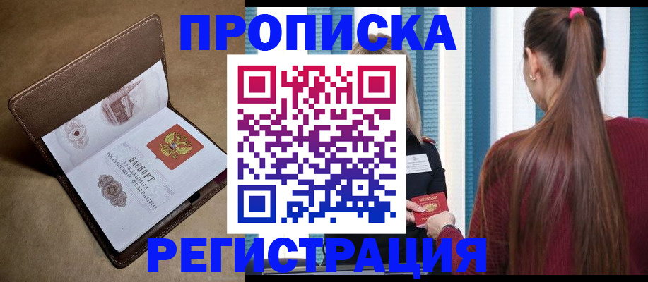 прописка для школы в Кингисеппе